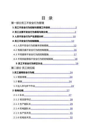 煤矿不安全行为管理手册范本