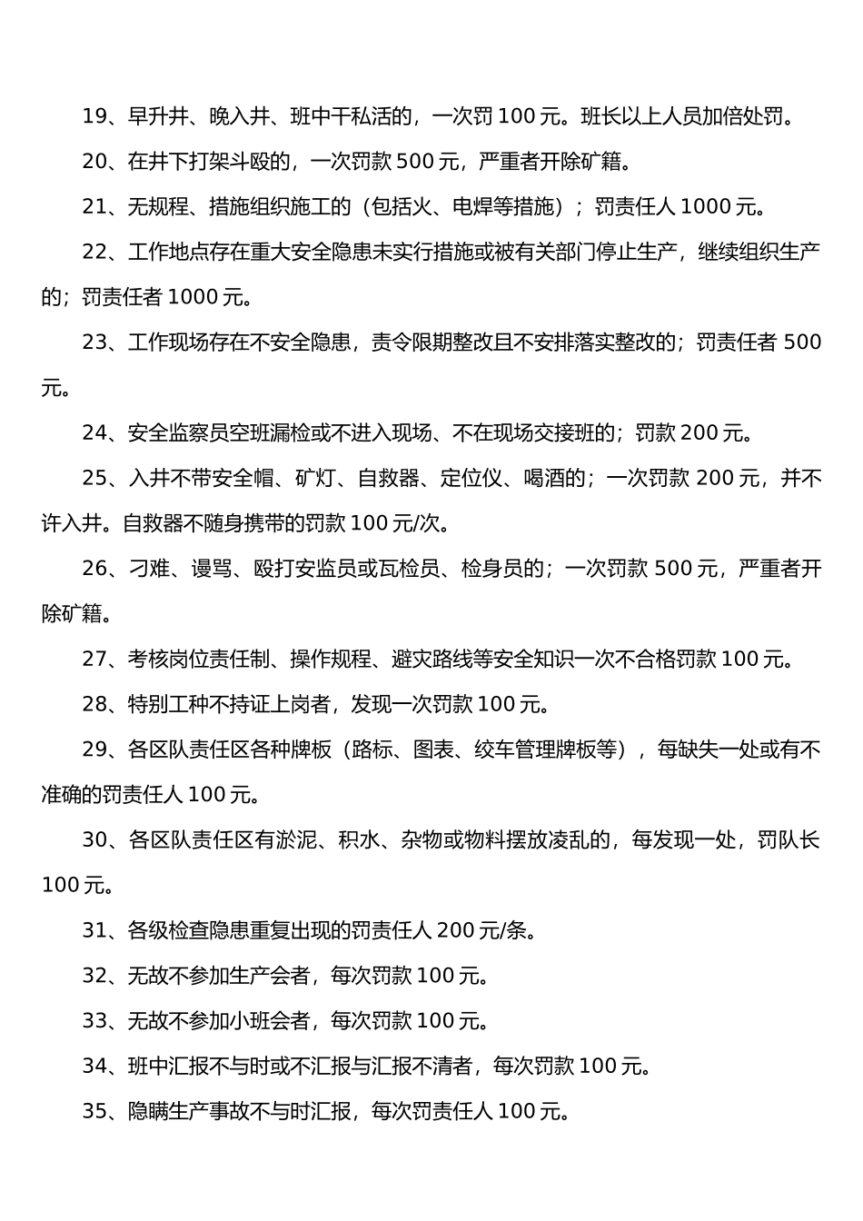 煤矿“三违”人员处罚标准_第2页