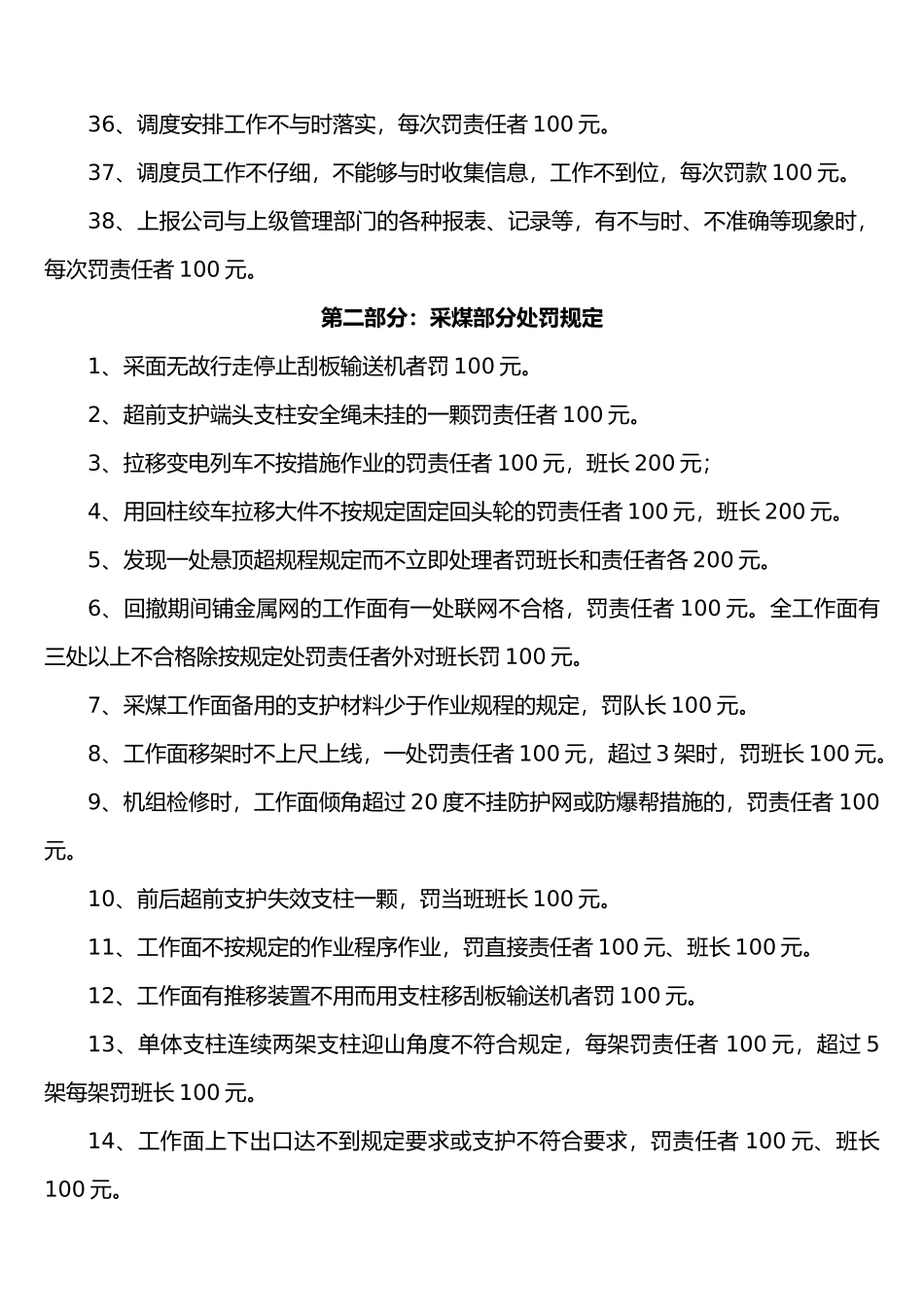 煤矿“三违”人员处罚标准_第3页