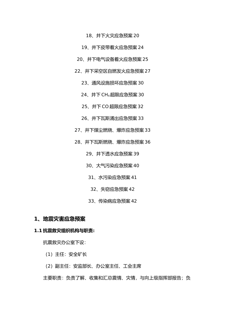 煤矿专项应急救援预案_第3页