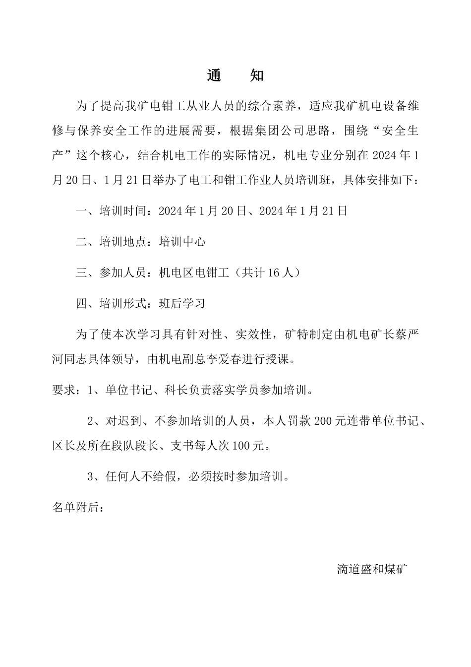 煤矿专项技术培训资料_第2页