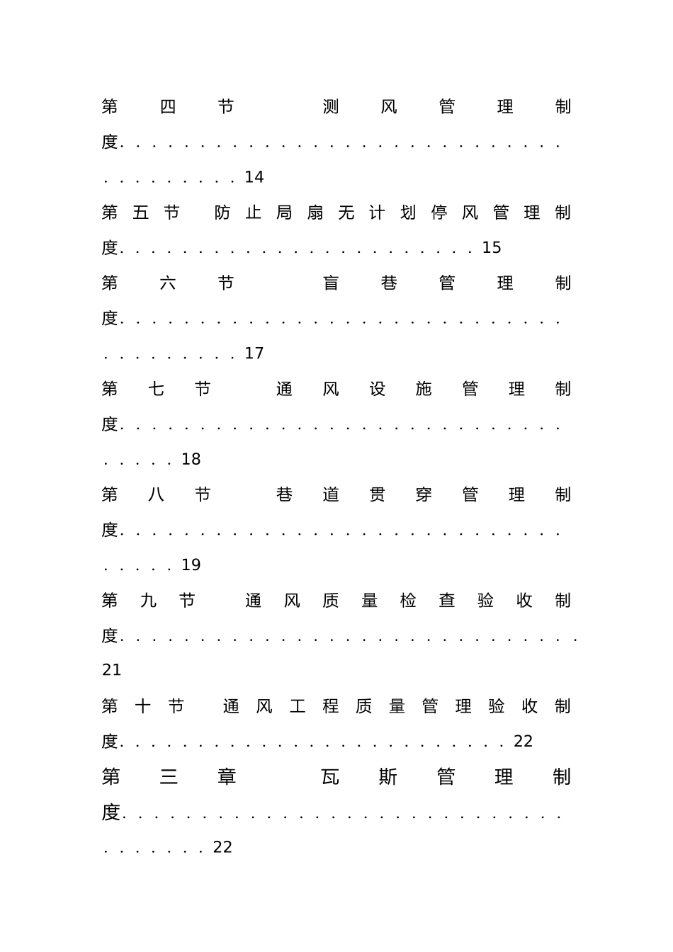 煤矿一通三防管理制度汇编_第2页
