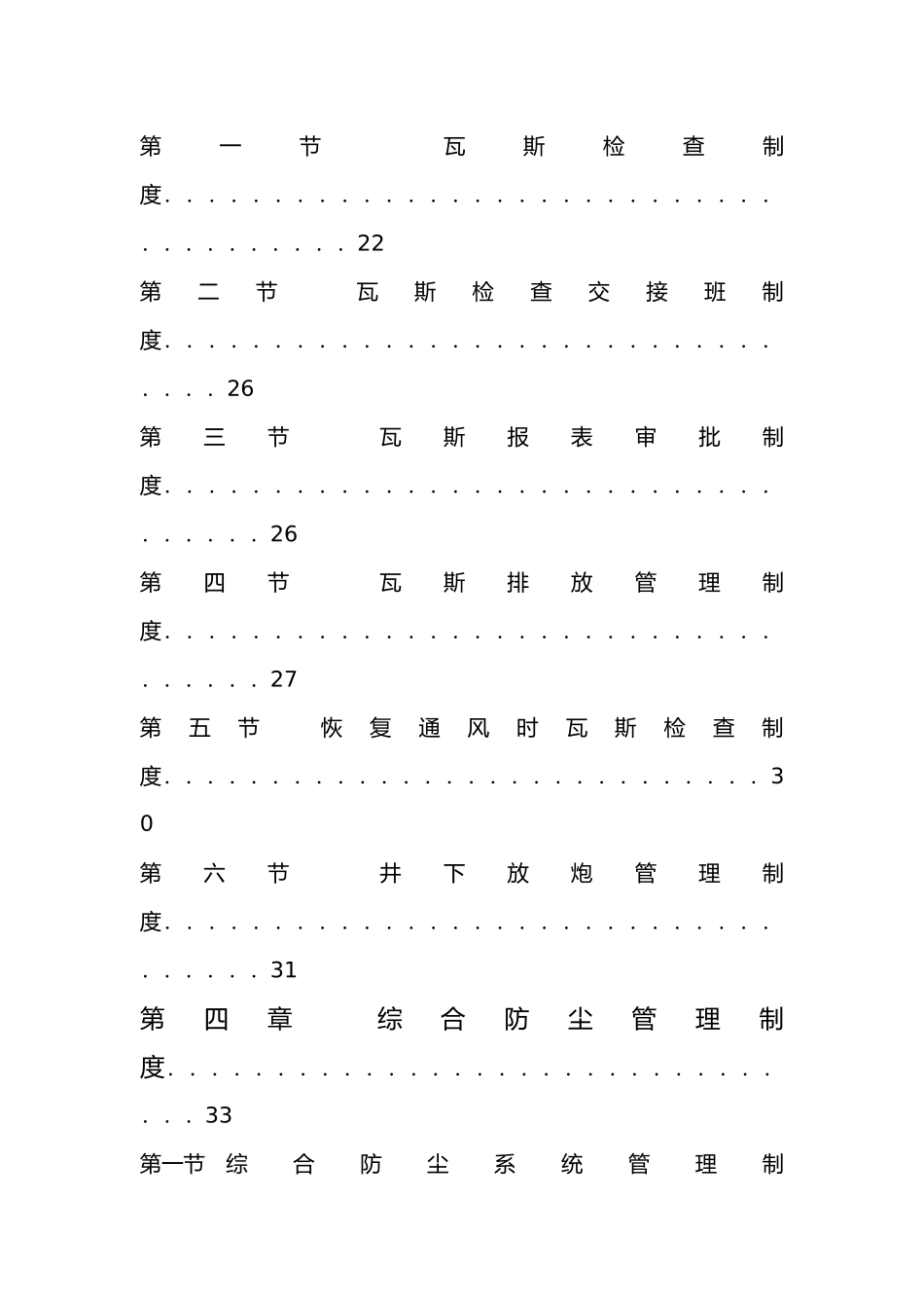 煤矿一通三防管理制度汇编_第3页