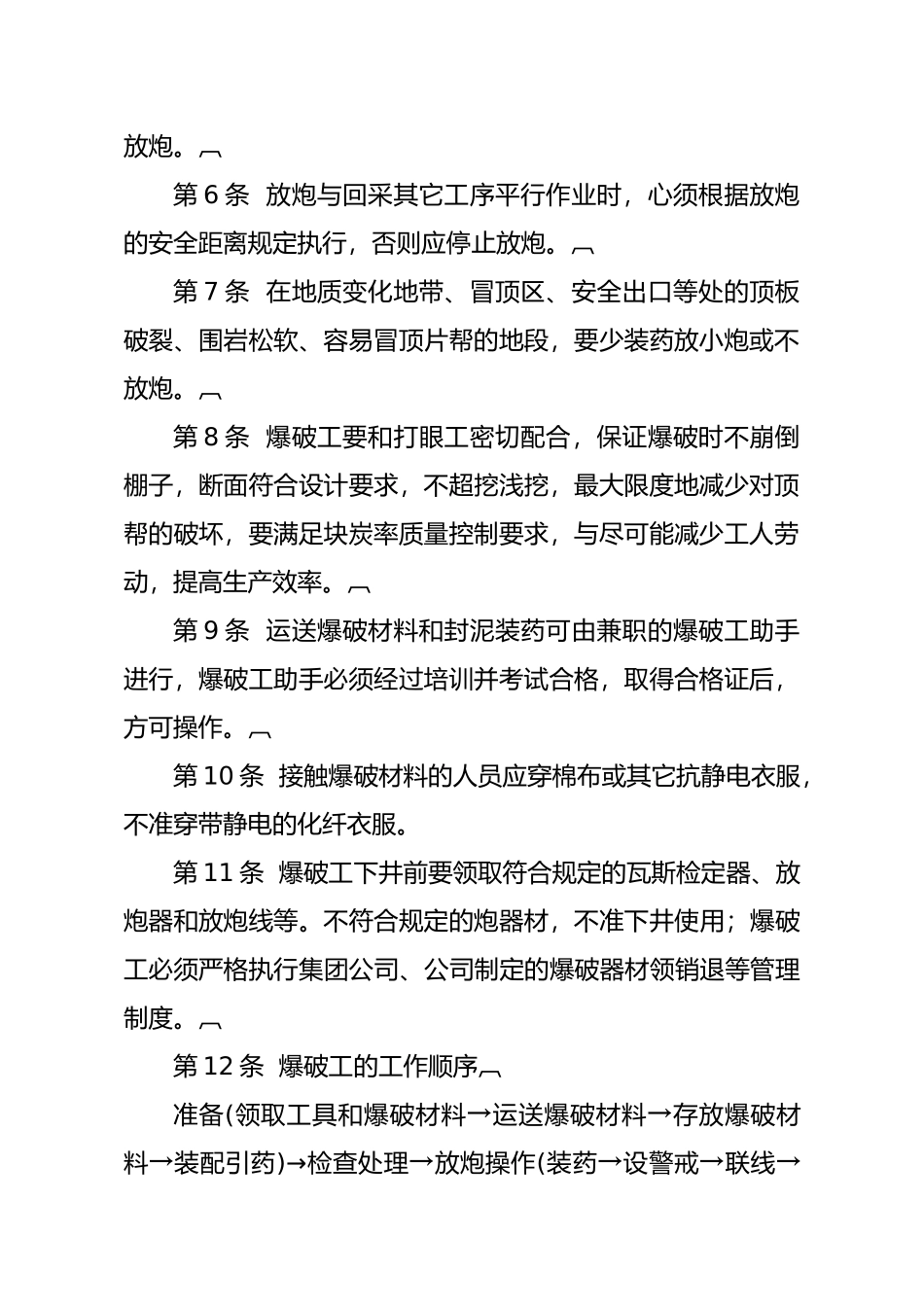 煤矿一通三防精细化管理制度范本_第3页