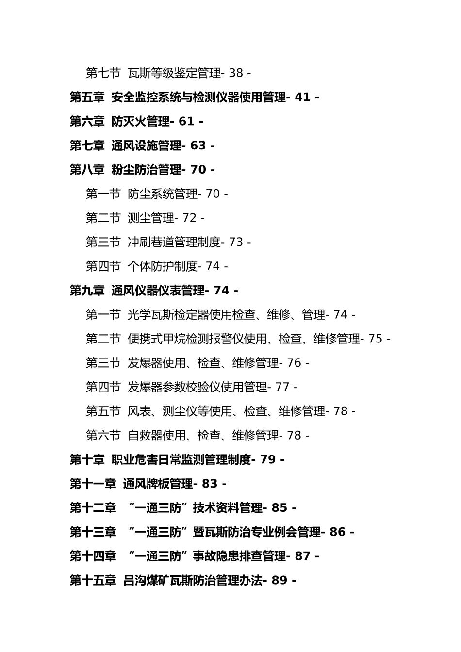 煤矿一通三防精细化管理实施细则_第3页