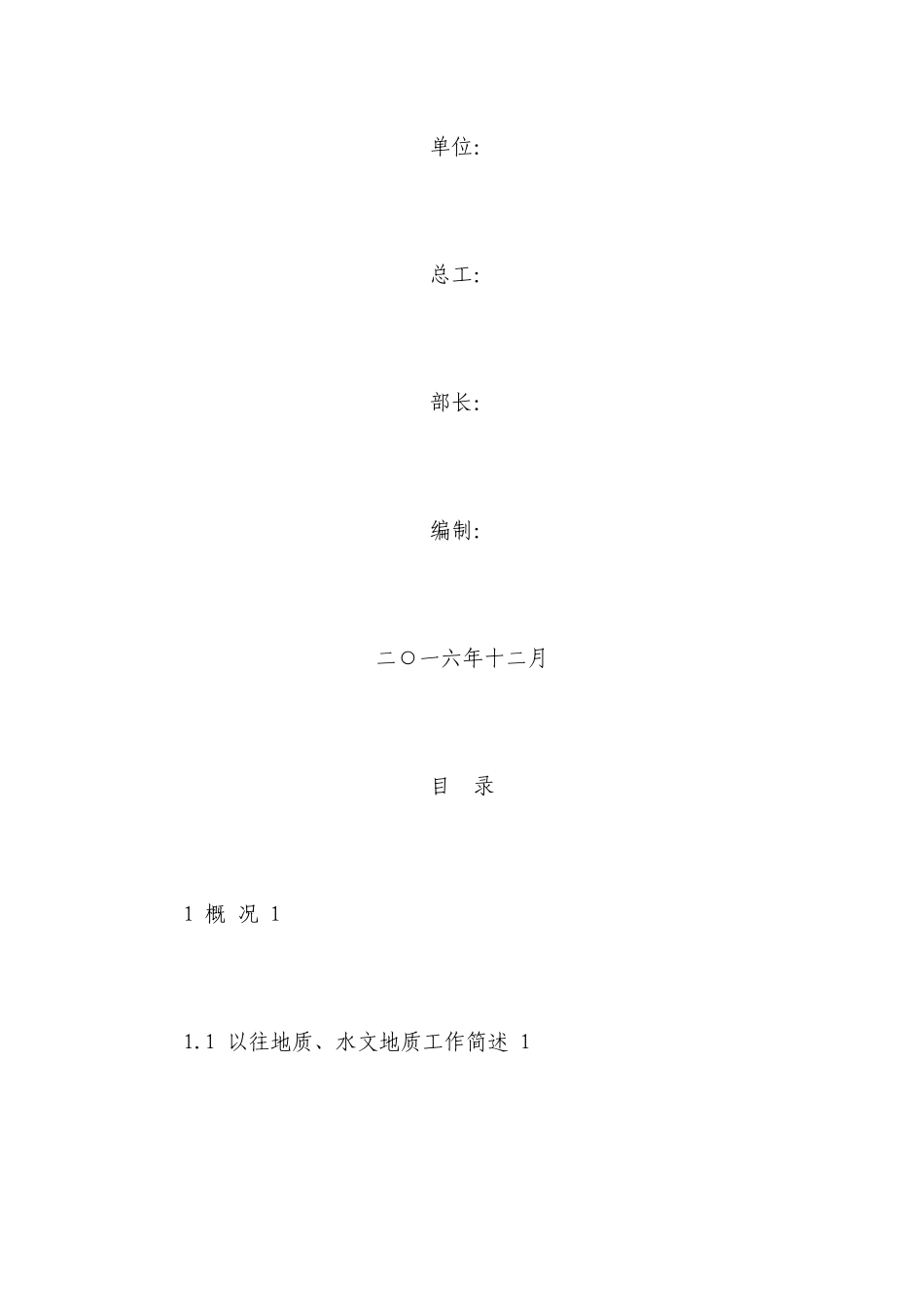 煤矿中长期防治水规划培训课件_第2页