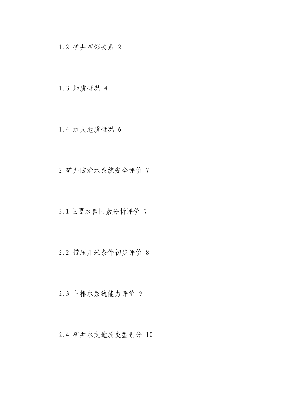 煤矿中长期防治水规划培训课件_第3页