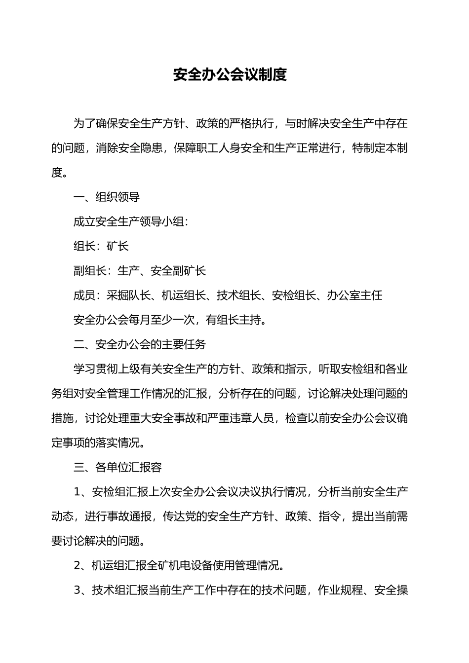 煤矿主要管理制度汇总_第1页