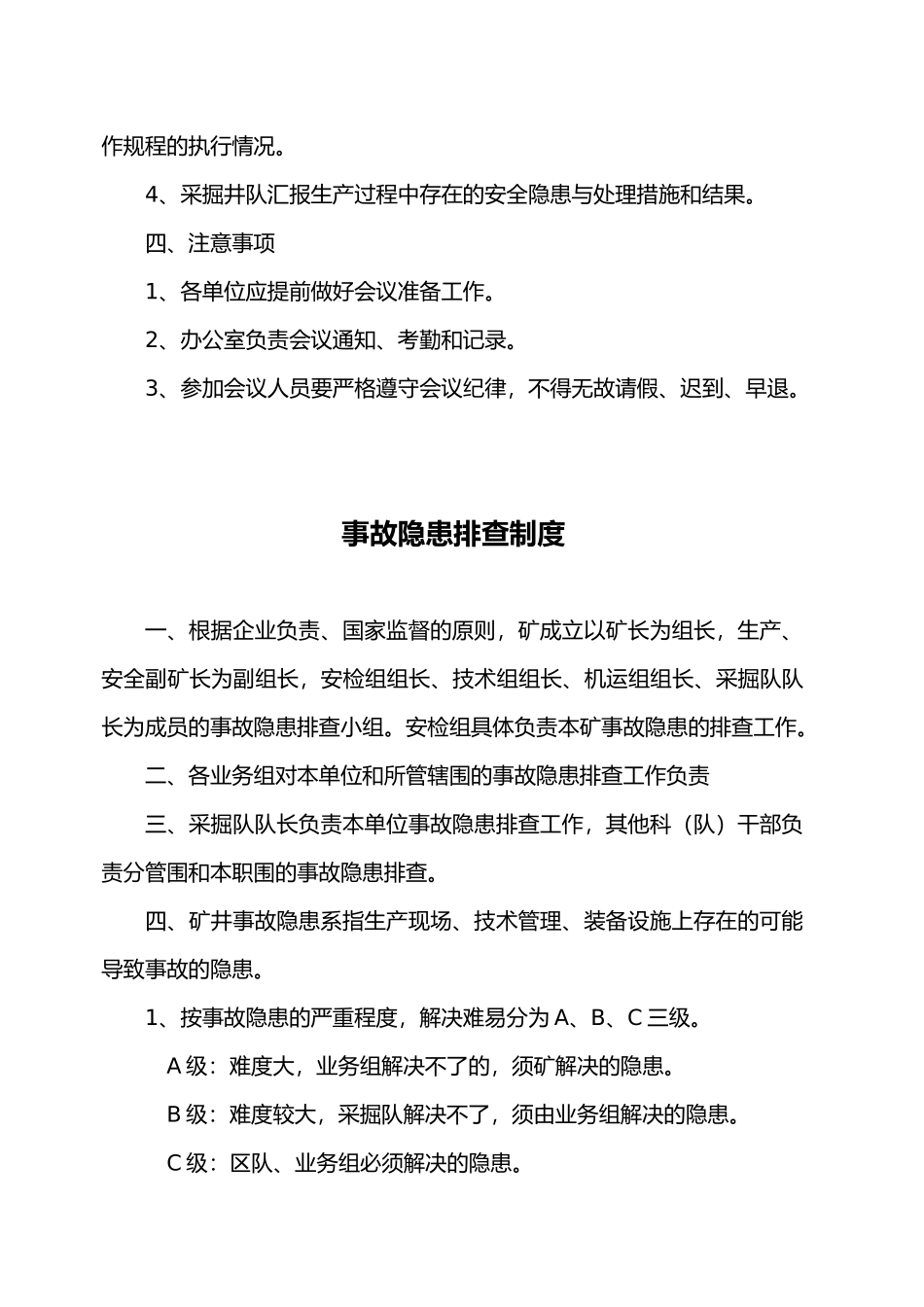 煤矿主要管理制度汇总_第2页