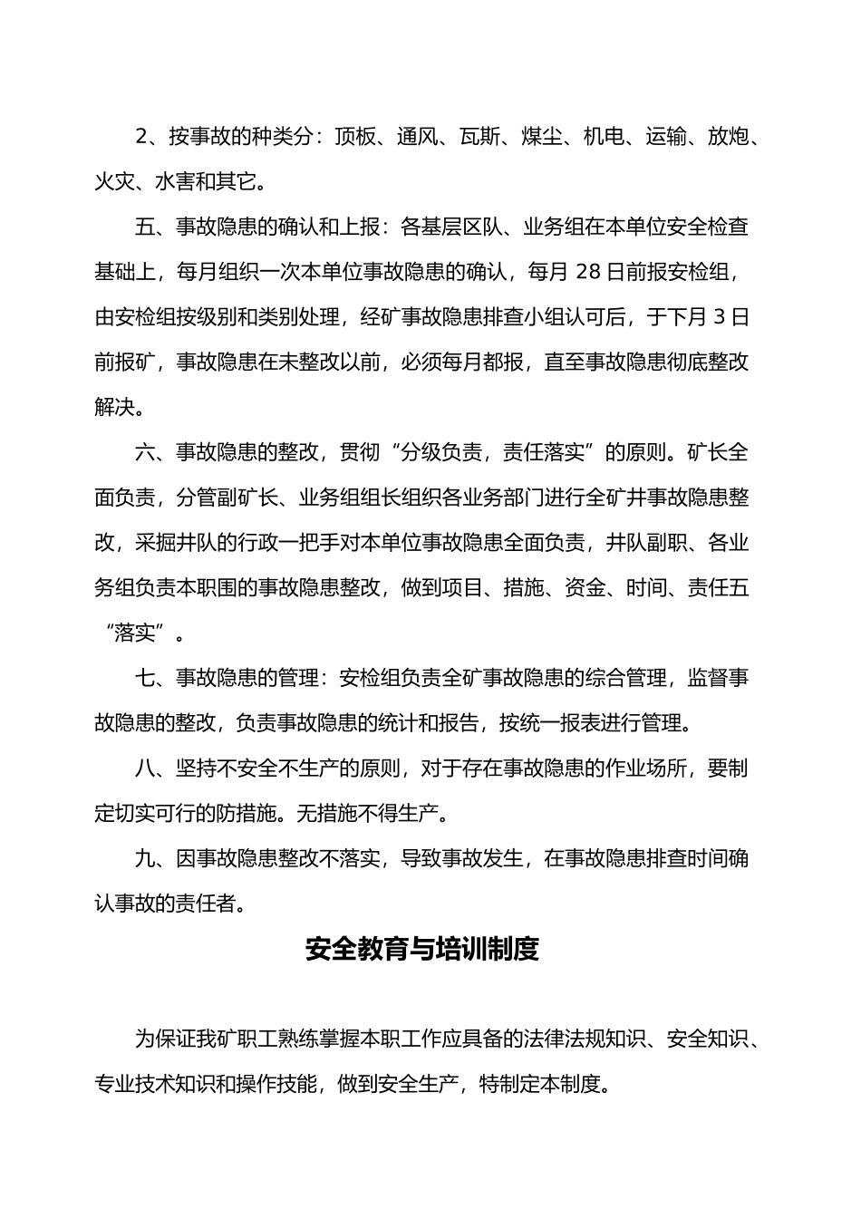 煤矿主要管理制度汇总_第3页