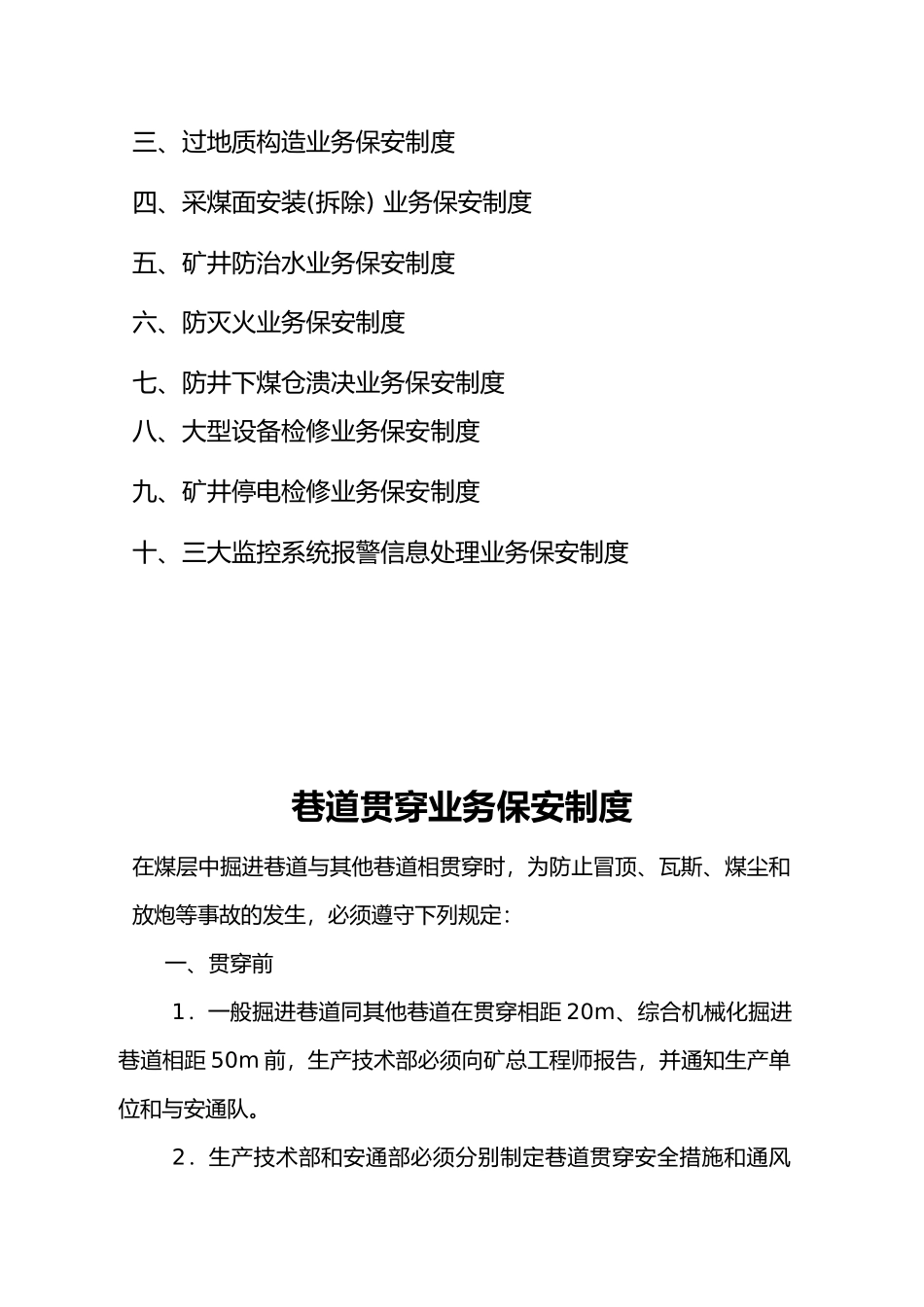 煤矿业务保安管理制度汇编_第2页