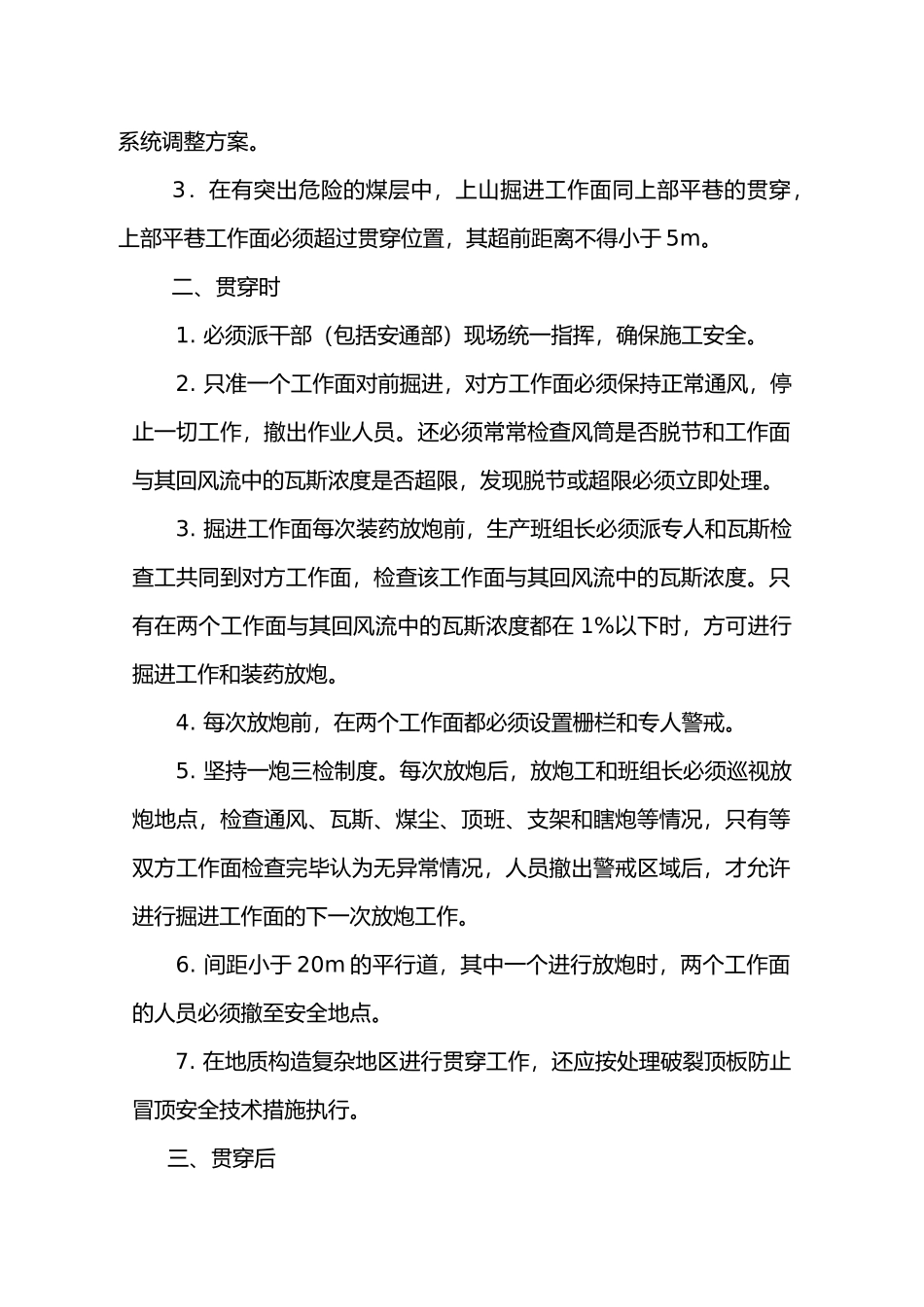 煤矿业务保安管理制度汇编_第3页