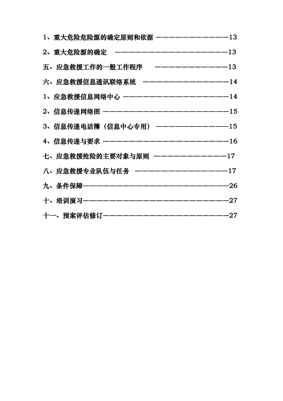 煤矿事故应急处置预案_第3页