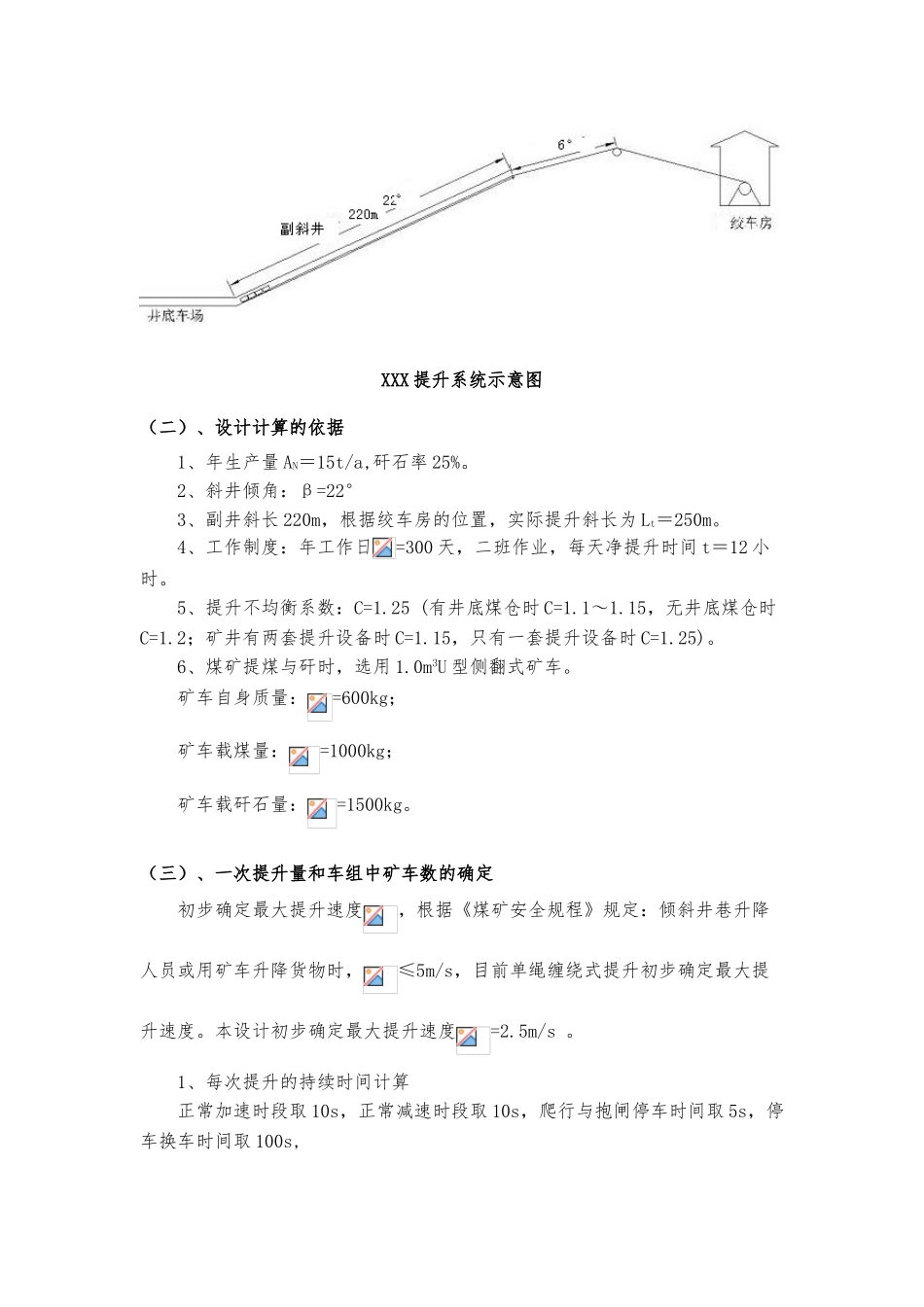 煤矿主提升绞车选型设计说明_第3页