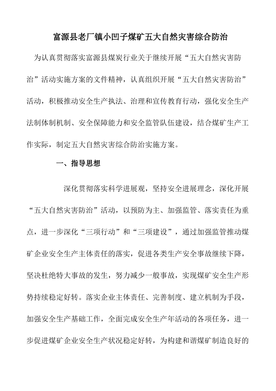 煤矿五大自然灾害_第3页