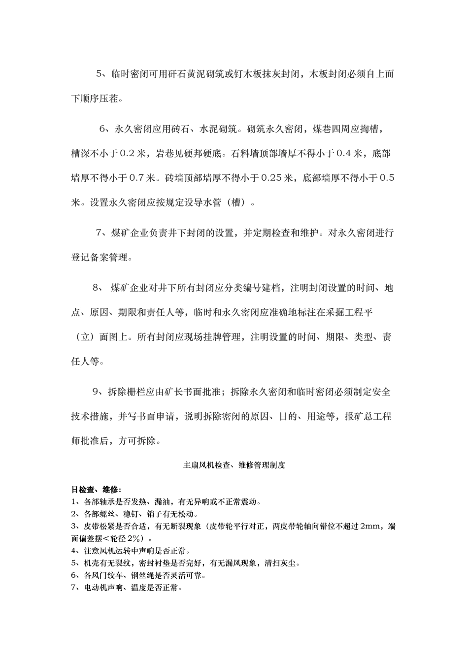 煤矿井下封闭管理制度_第2页