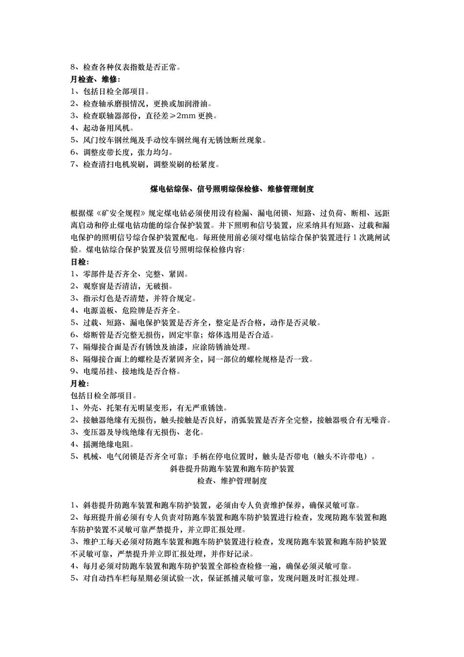 煤矿井下封闭管理制度_第3页