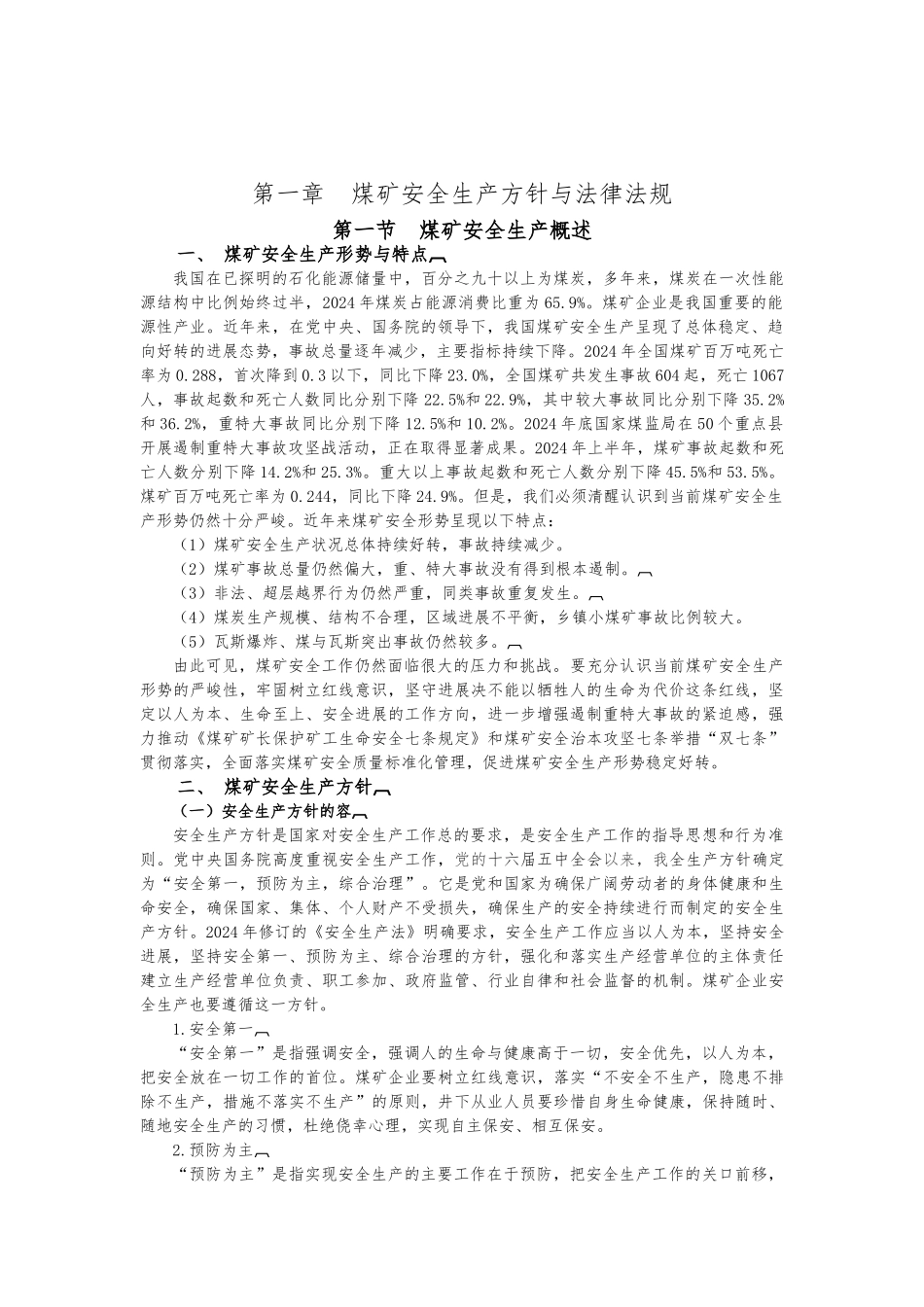 煤矿井下从业人员安全知识读本_第3页
