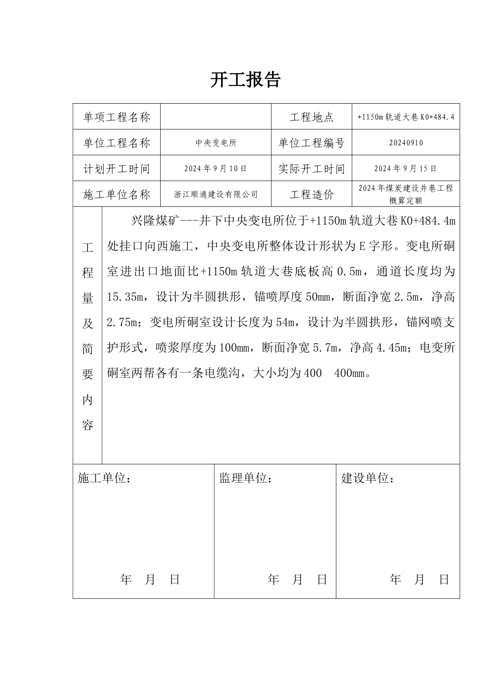 煤矿井下中央变电所竣工资料1_第2页