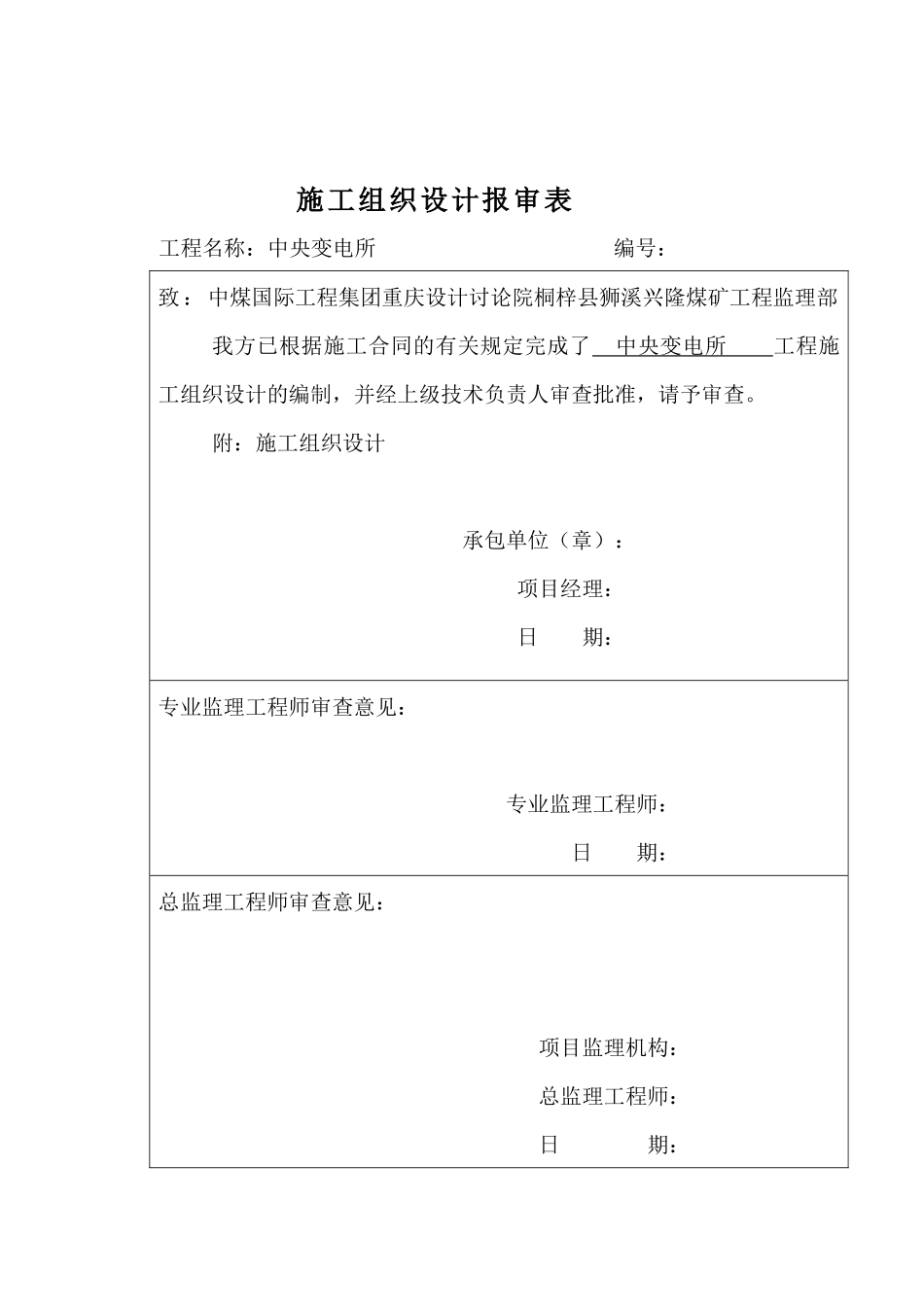 煤矿井下中央变电所竣工资料1_第3页