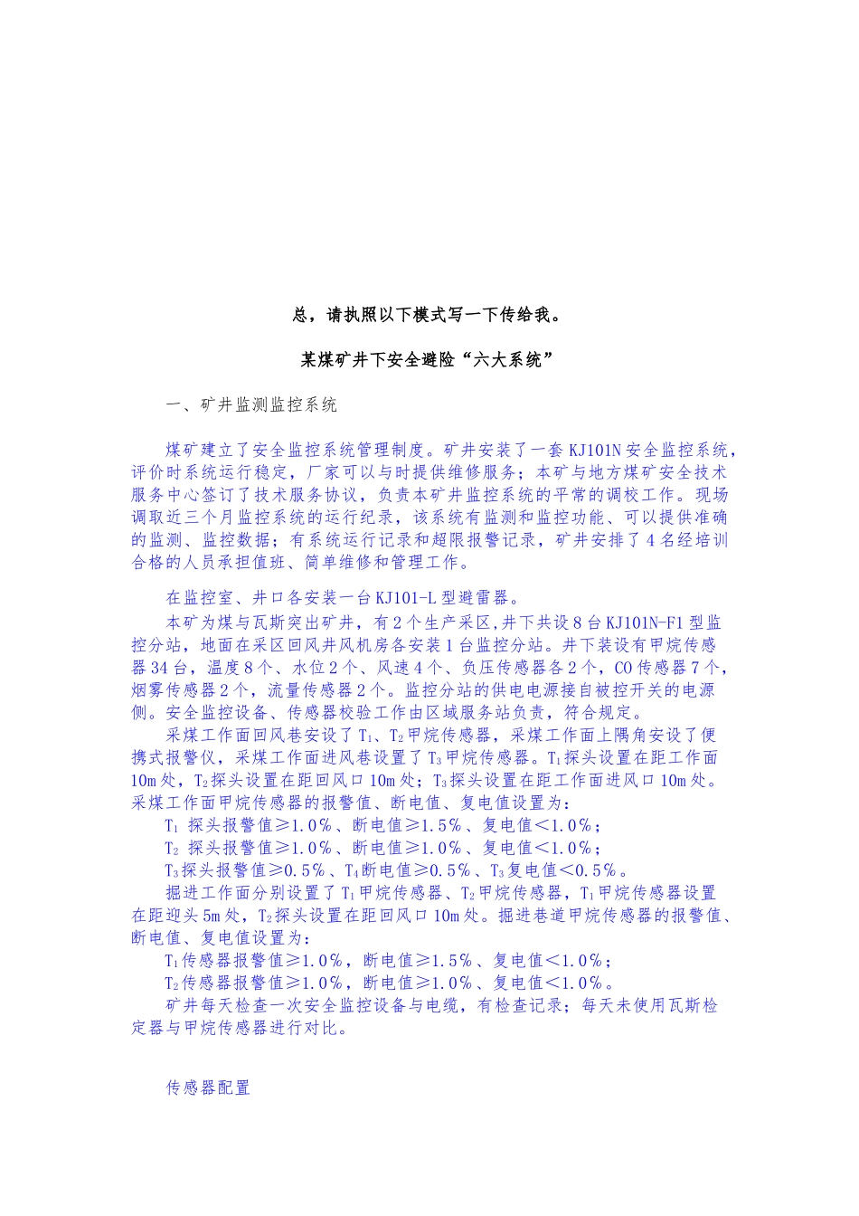 煤矿井下安全避险“六大系统”解析_第1页