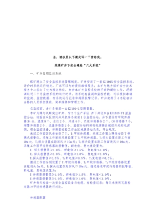 煤矿井下安全避险“六大系统”解析
