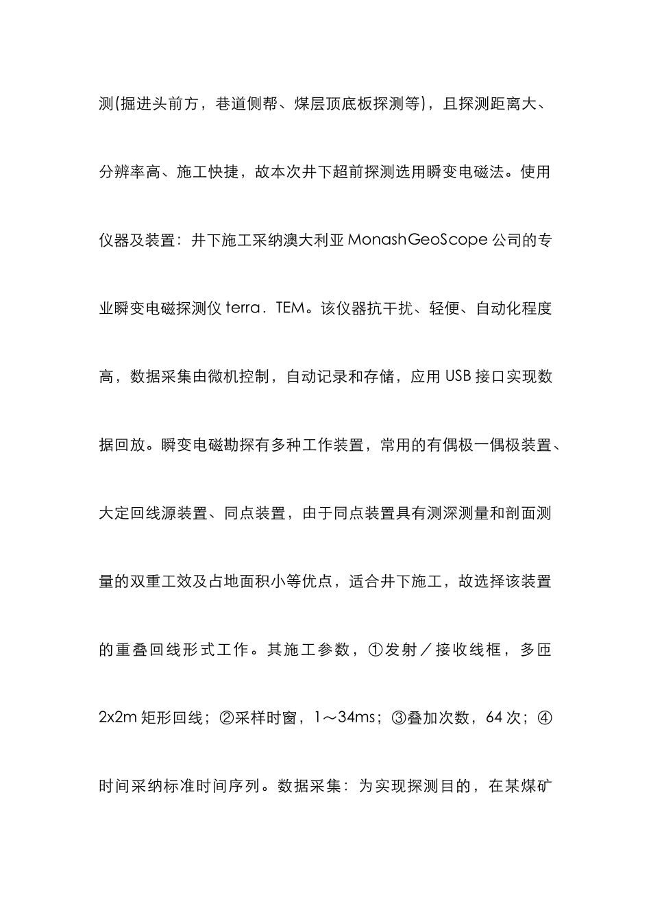 煤矿井下瞬变电磁勘探效果思索_第3页