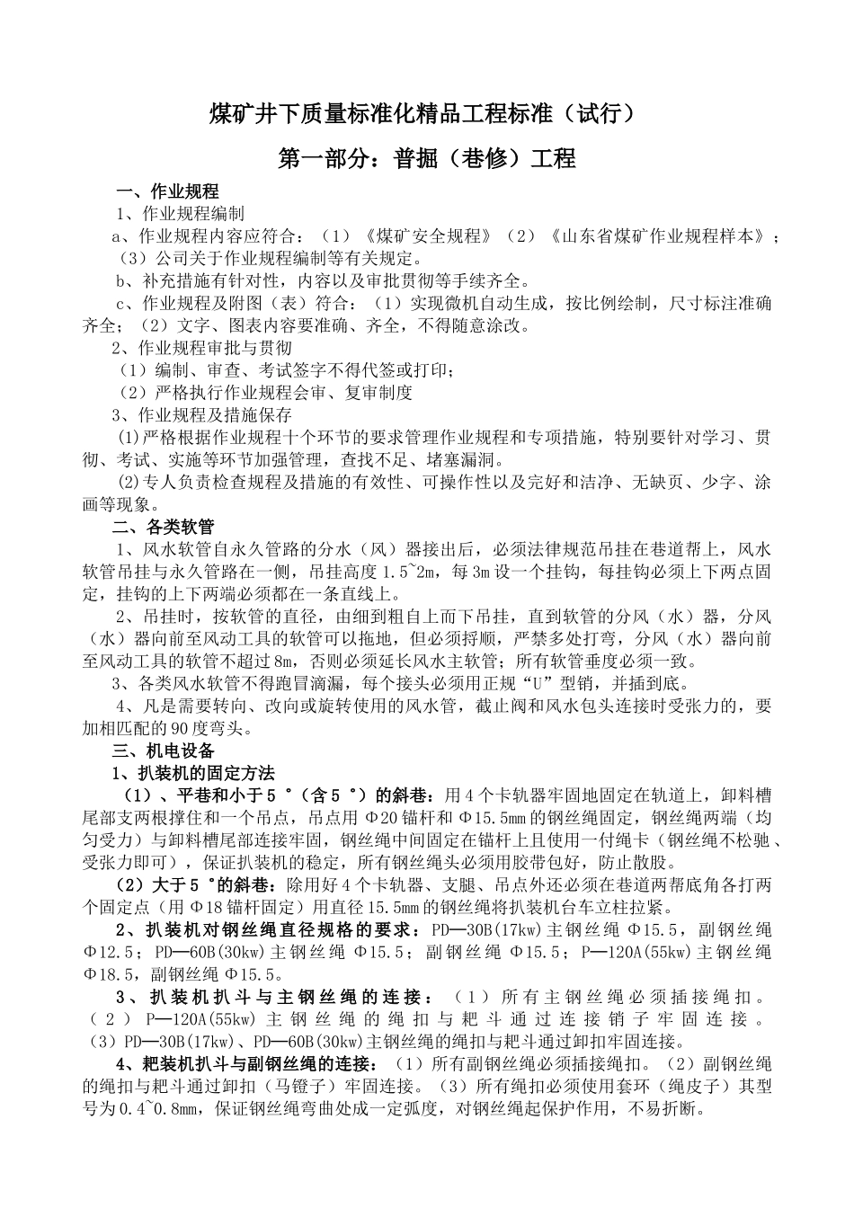 煤矿井下质量标准化精品工程标准_第1页