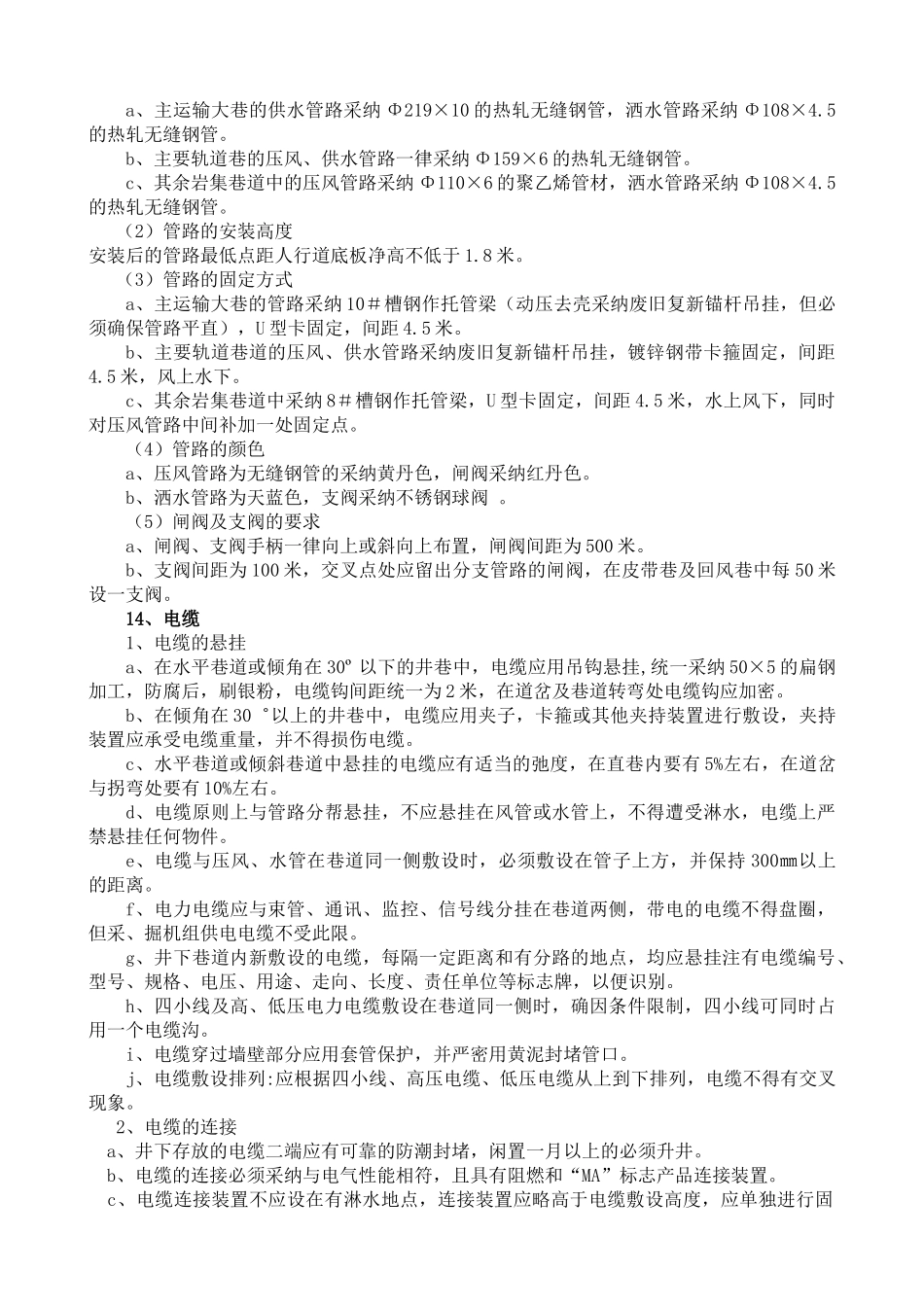 煤矿井下质量标准化精品工程标准_第3页