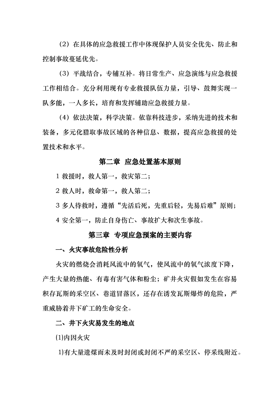 煤矿井下火灾事故应急处理预案_第2页