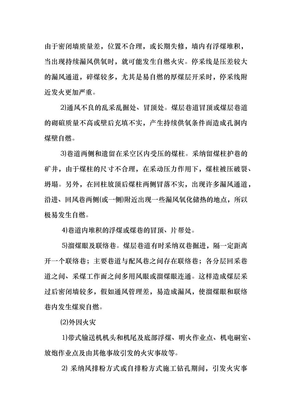 煤矿井下火灾事故应急处理预案_第3页