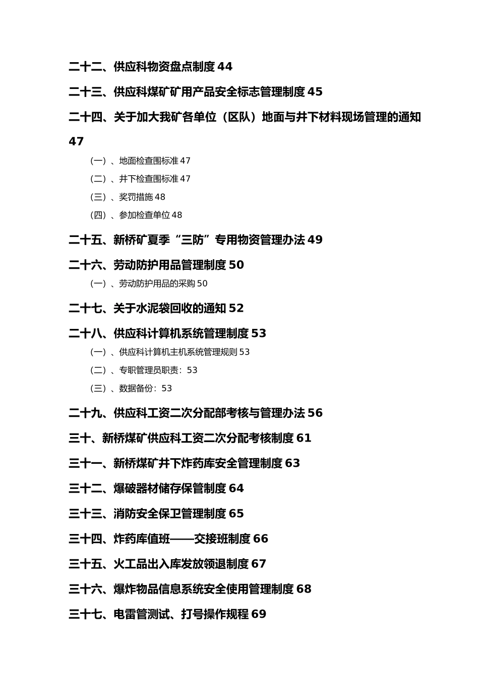 煤矿企业供应科管理制度_第3页