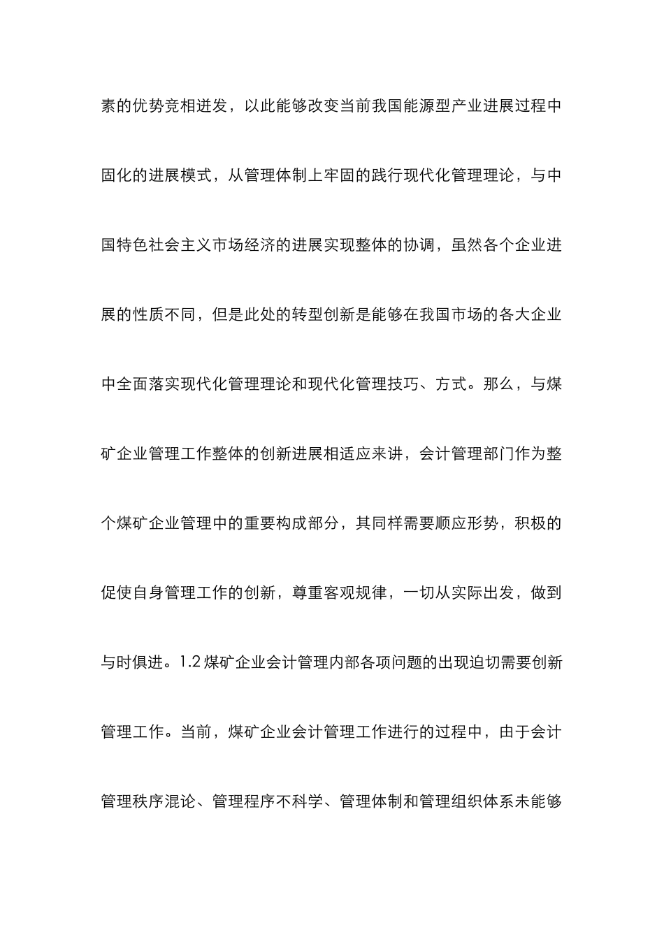 煤矿企业会计管理创新分析_第2页