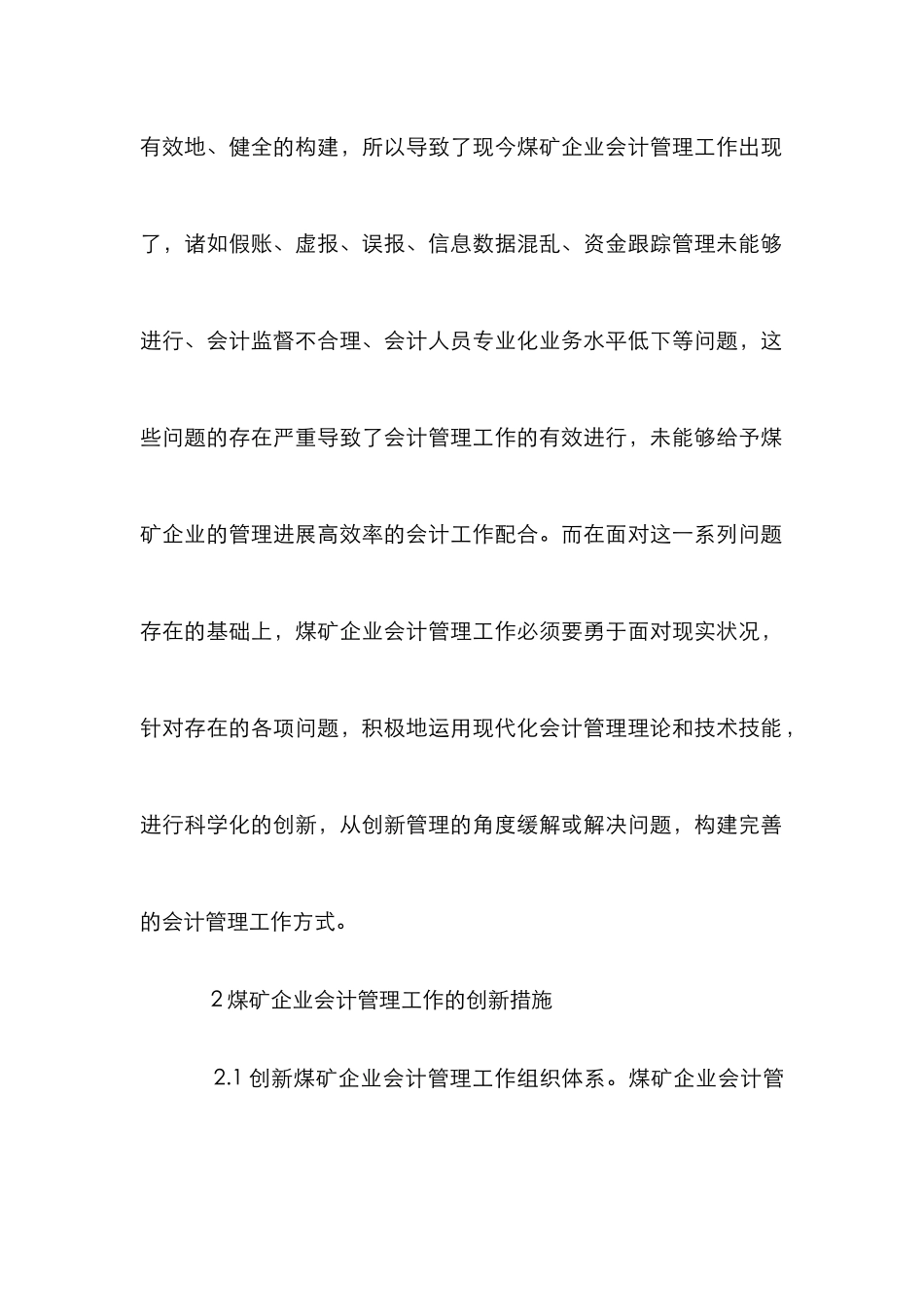 煤矿企业会计管理创新分析_第3页