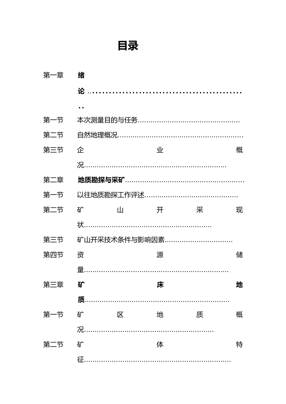 煤矿储量年度测量年度报告范本_第2页