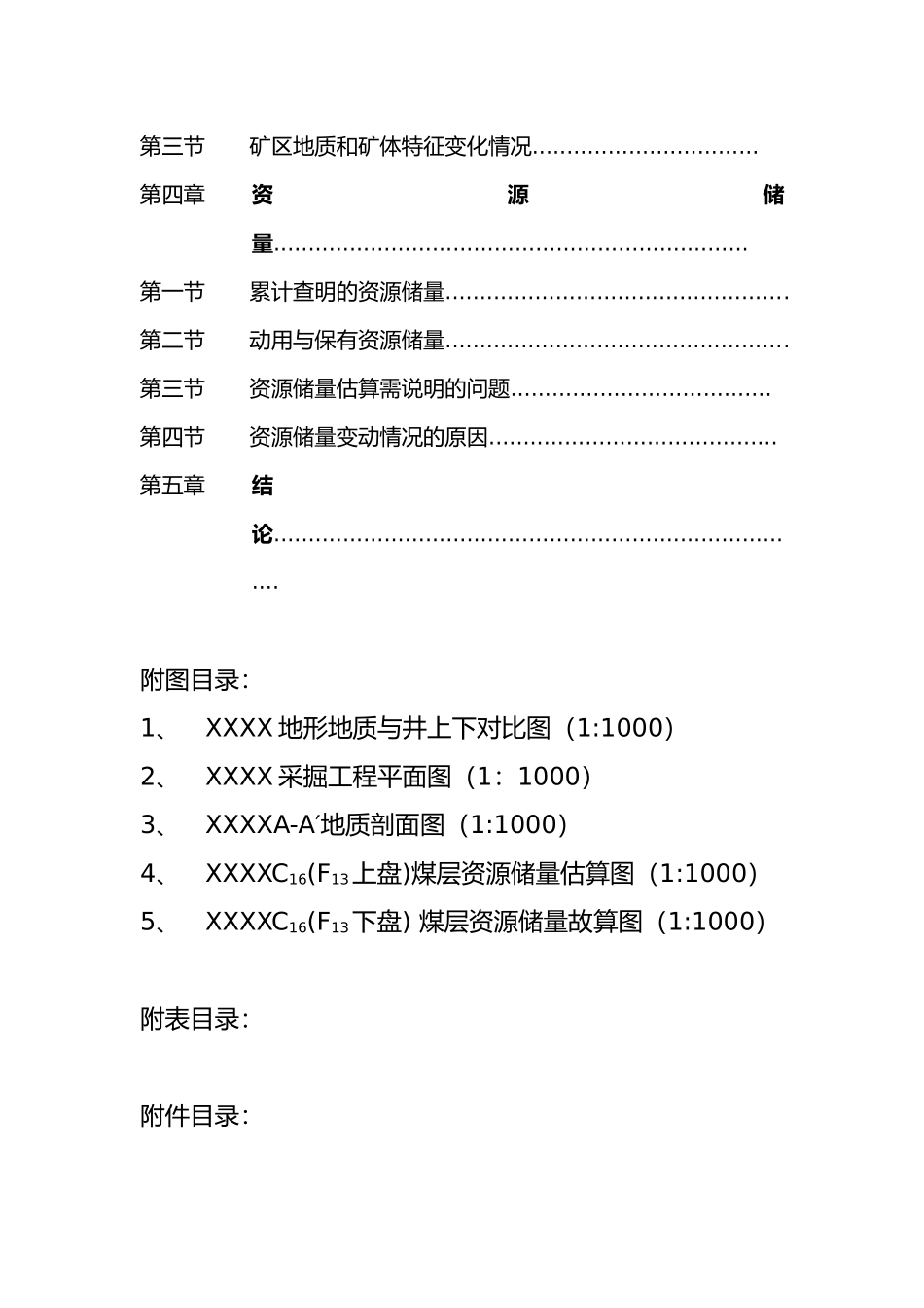 煤矿储量年度测量年度报告范本_第3页
