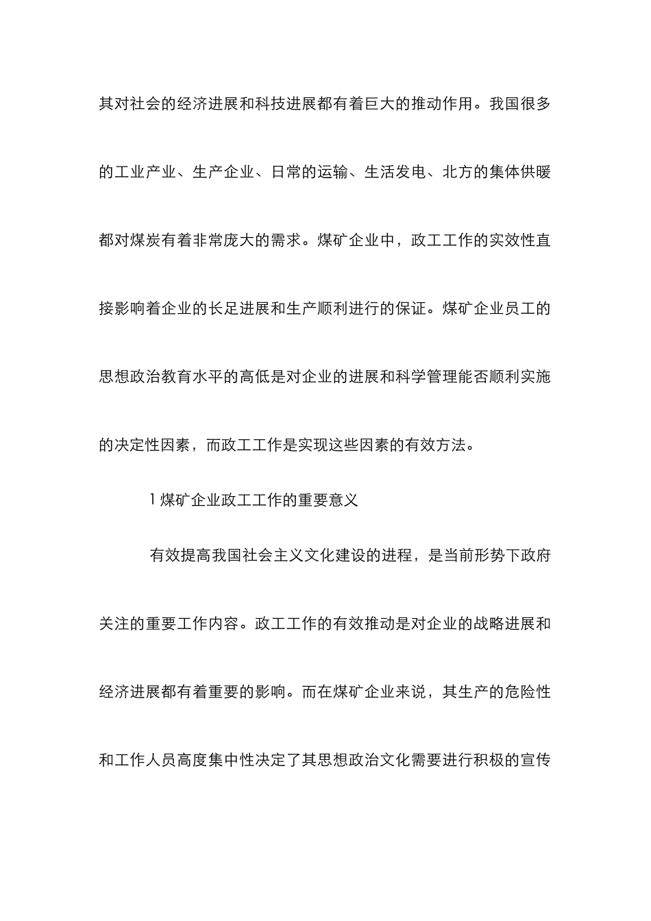 煤矿企业政工工作实效性分析_第2页