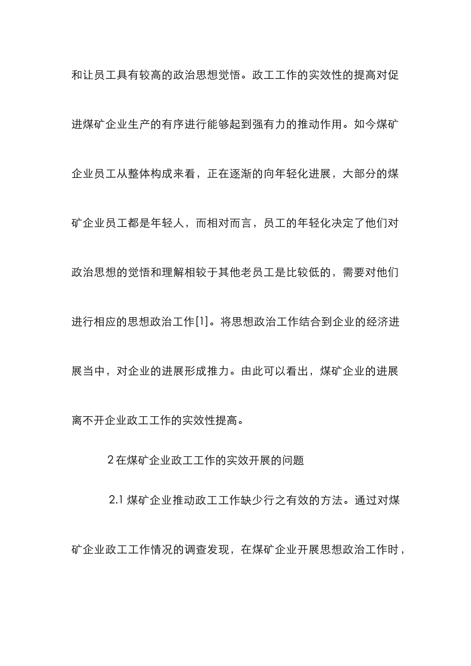 煤矿企业政工工作实效性分析_第3页