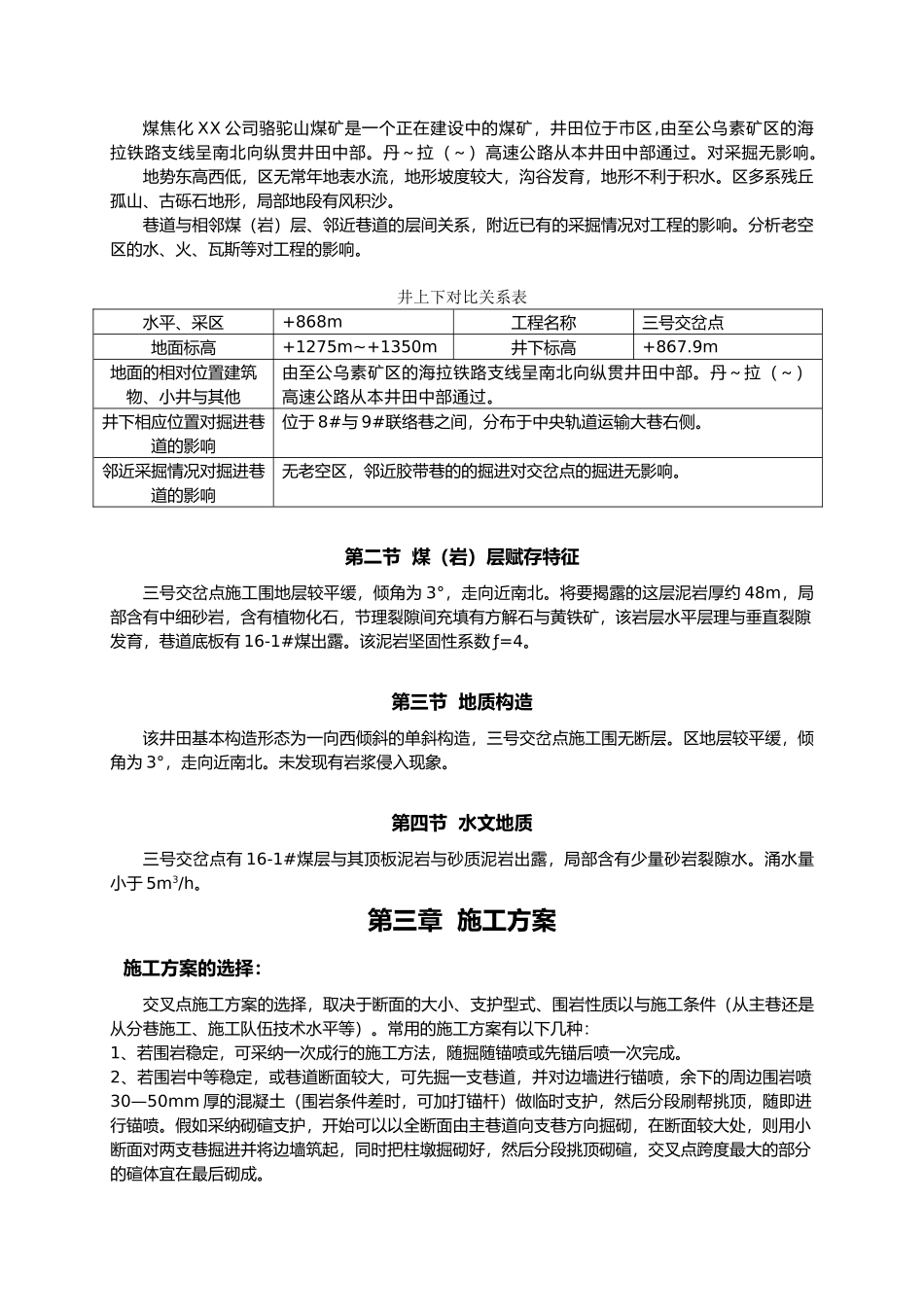煤矿交岔点作业规程完整_第2页