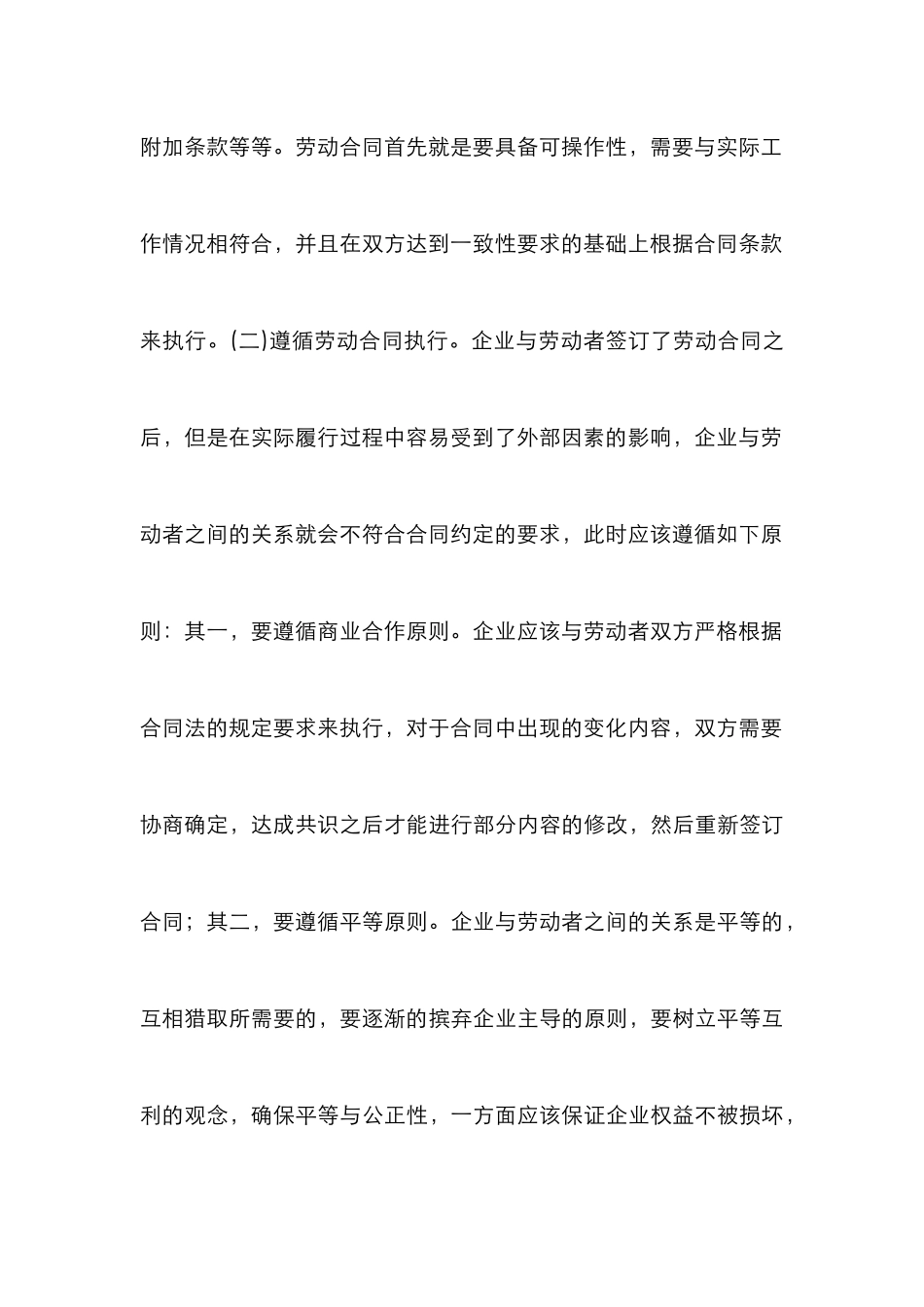煤矿企业劳动关系管理思考_第3页