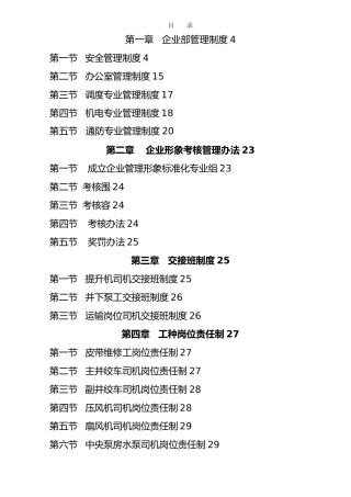 煤矿企业形象专业质量标准化管理制度
