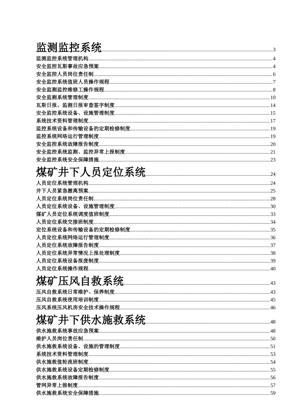 煤矿六大系统管理规则制度_第2页