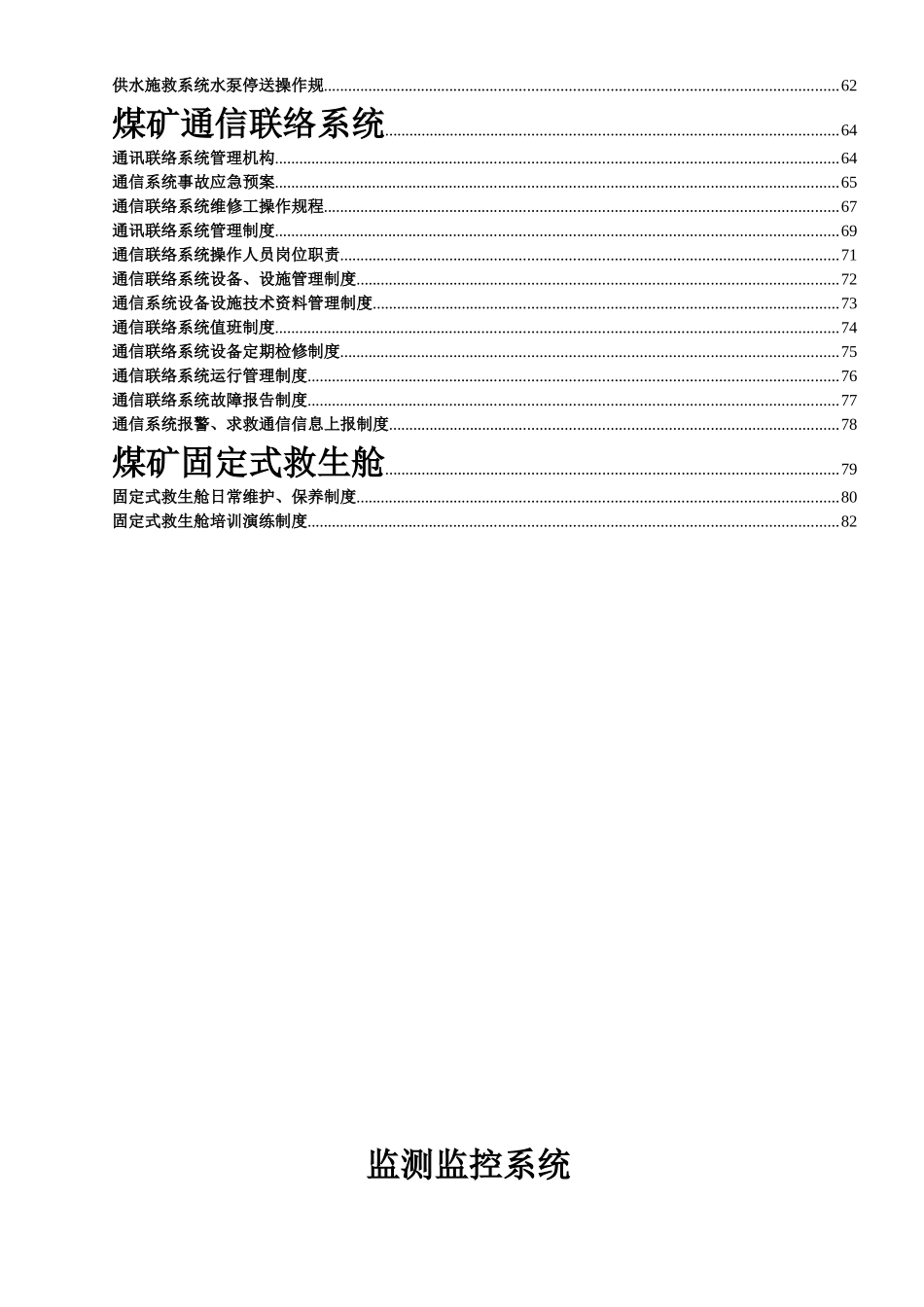 煤矿六大系统管理规则制度_第3页