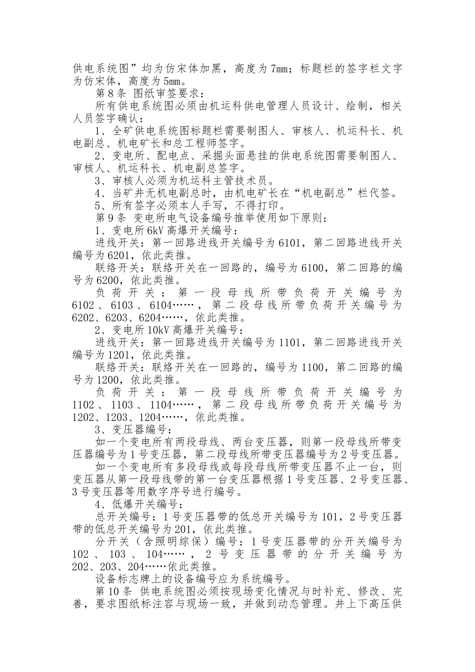 煤矿供电系统图绘制规范教（学）案_第3页