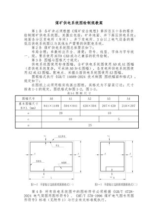 煤矿供电系统图绘制规范教（学）案