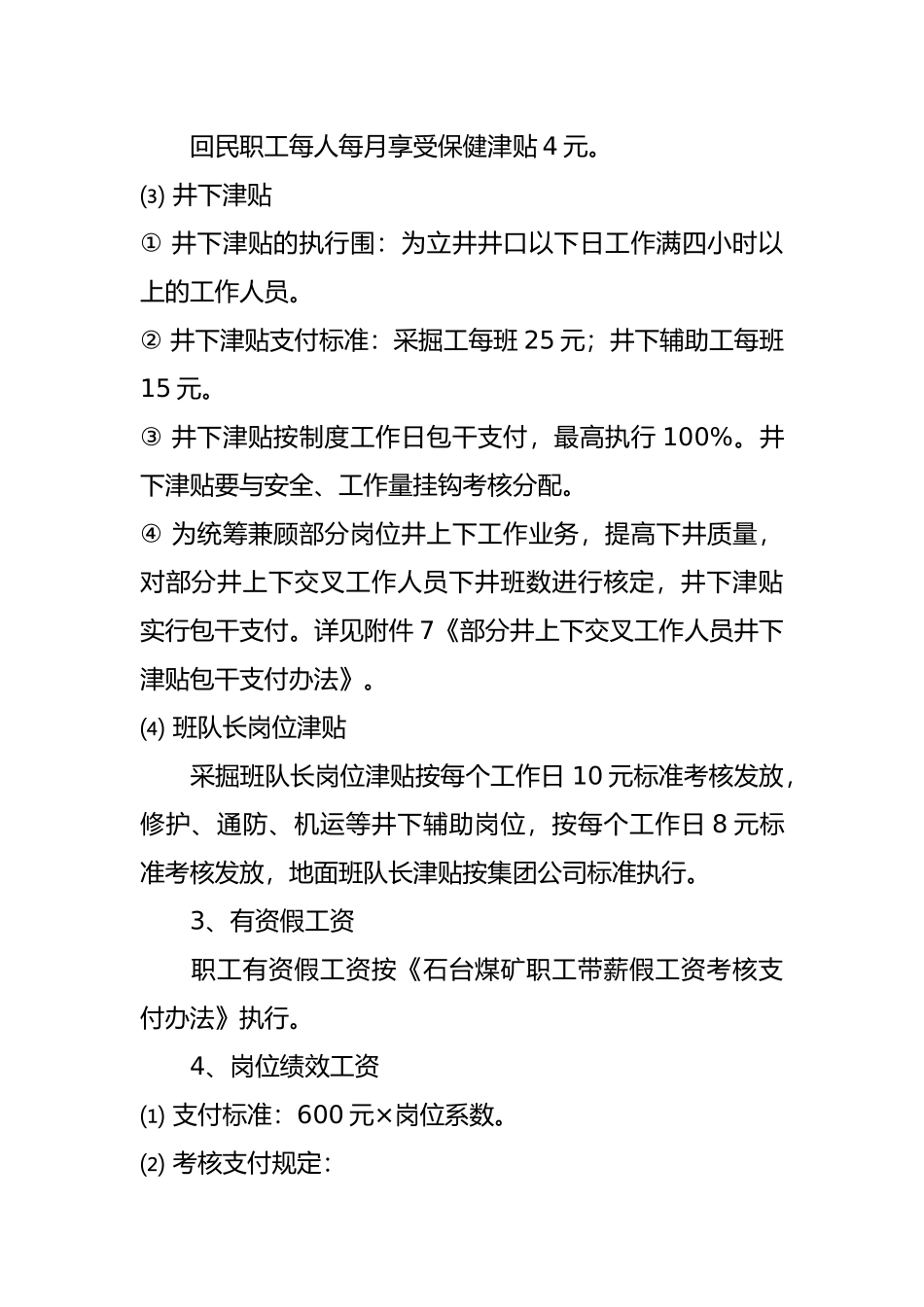 煤矿内部市场化工资收入考核分配办法_第3页