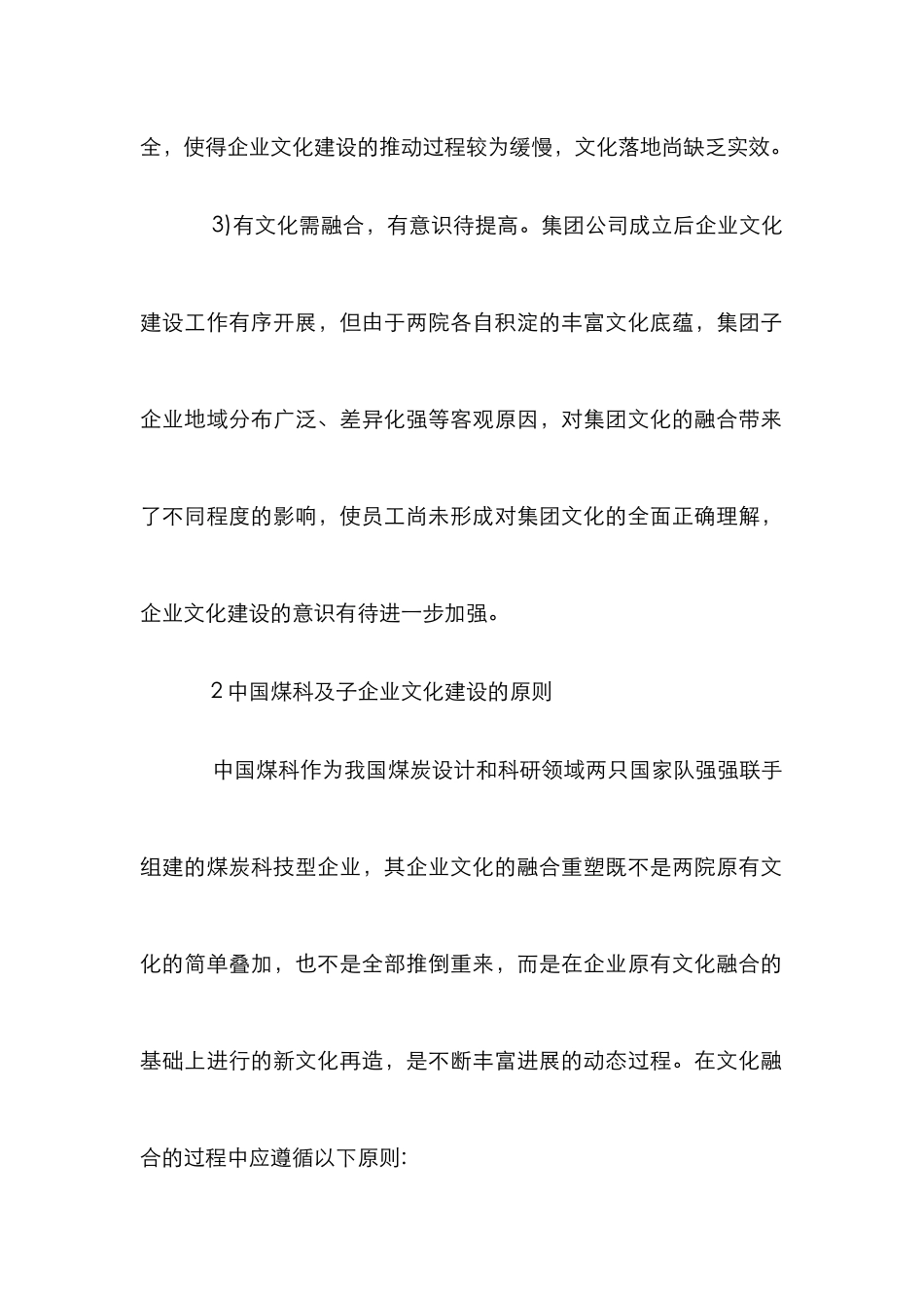 煤矿企业文化建设策略分析_第2页