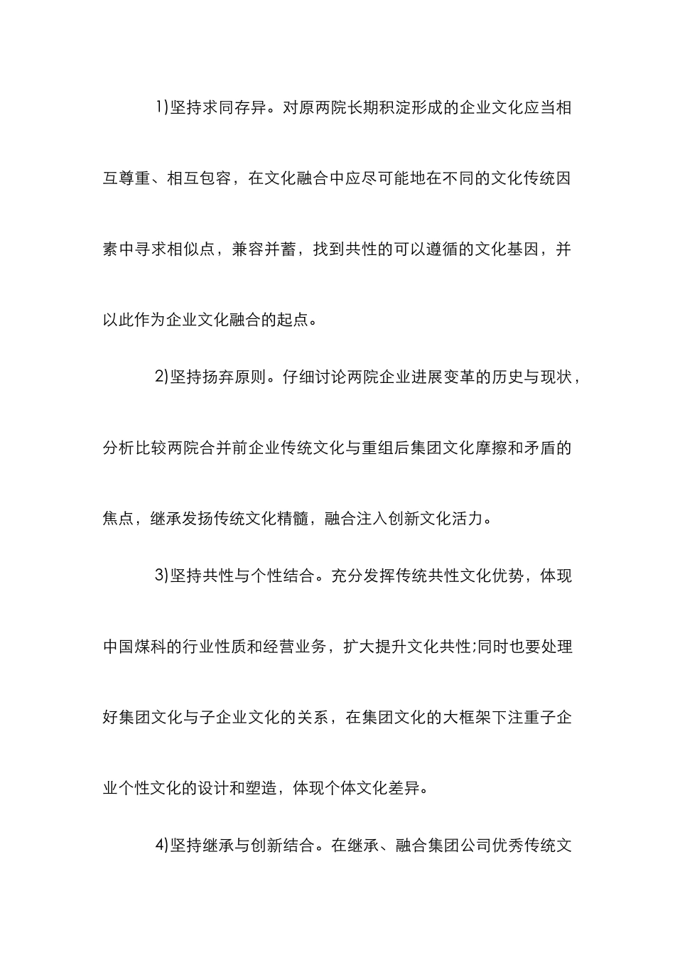 煤矿企业文化建设策略分析_第3页