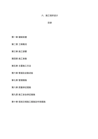 煤矿分公司生产区供暖系统改造工程施工组织设计