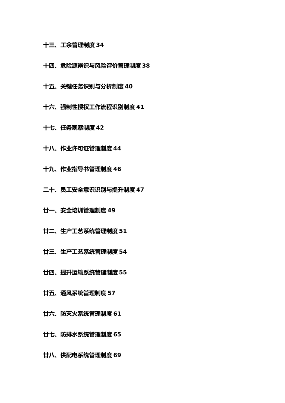 煤矿区安全生产管理制度_第2页